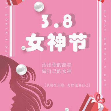 “三八”國際婦女節|願你們心如花木，向陽而生