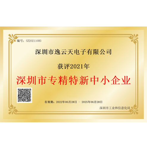 91黄瓜视频APP下载榮獲“深圳市專精特新中小企業”榮譽，品牌實力獲業內認可