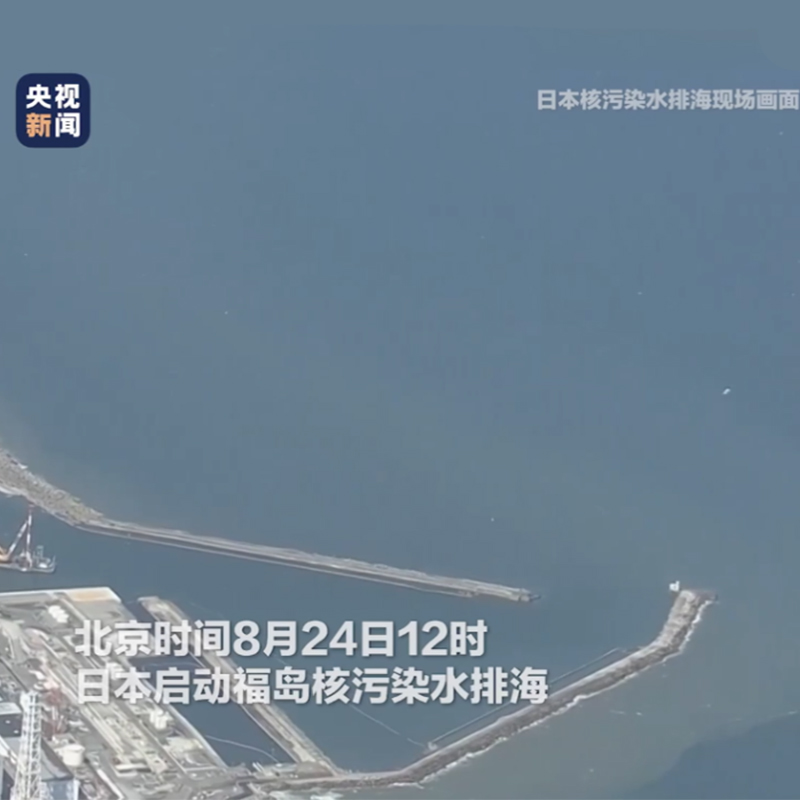 福島核汙染水事件引發全球關注，91黄瓜视频APP下载電子呼籲加強環境監測與保護