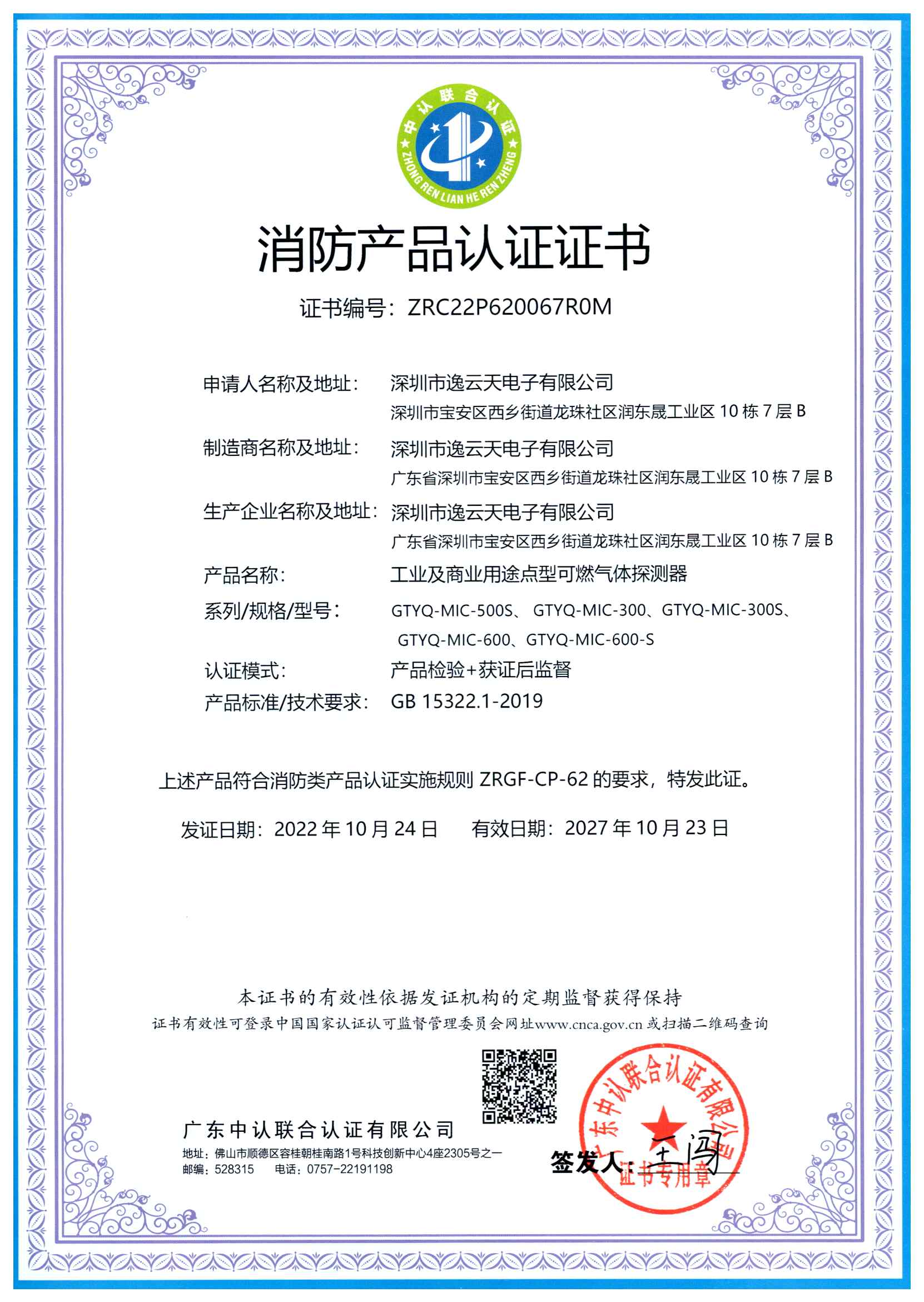 消防產品認證證書